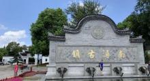 南浔古镇28