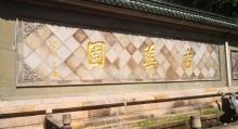 古华公园37