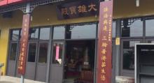 小普陀寺8