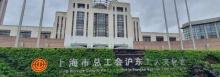 沪东工人文化宫1