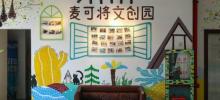 麦可将文旅体验村3
