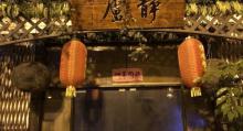 安亭老街15