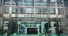 上海科学节能展示馆1