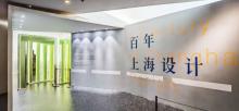 百年上海设计展1
