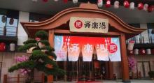 齐乐汤动漫日式温浴体验馆37