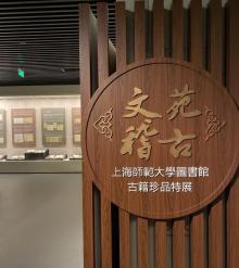 上海师范大学文物博物馆6