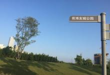前滩友城公园28