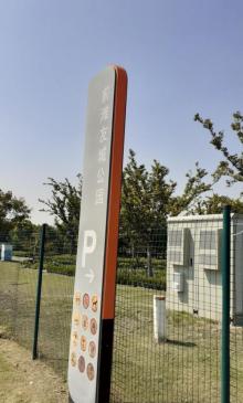 前滩友城公园30