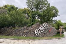 虎林园1