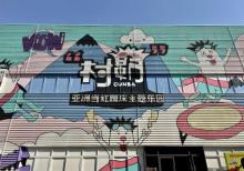 村霸亚洲当红蹦床团建公园13