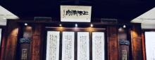 上海徽府4