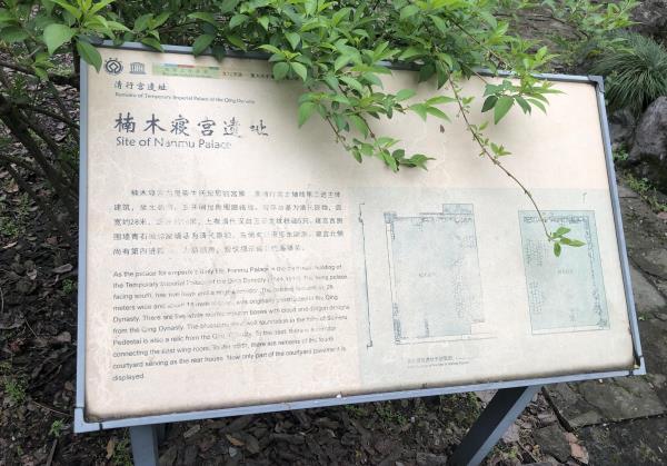 楠木寝宫遗址