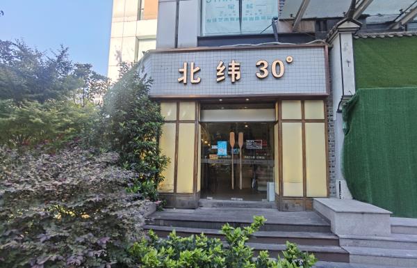 北纬30度(湖墅路店)