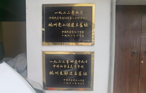 党小组建立旧址
