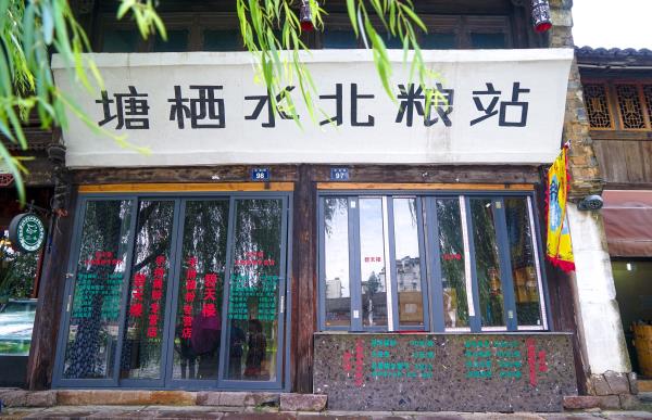 水北粮站