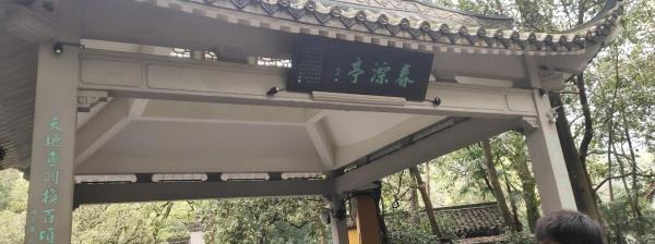 春淙亭