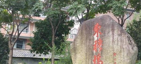 东穆坞公园