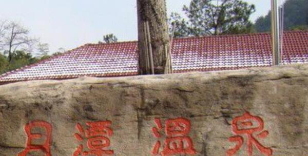 月潭温泉度假村