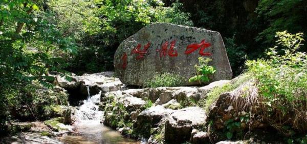 九龙峡景区