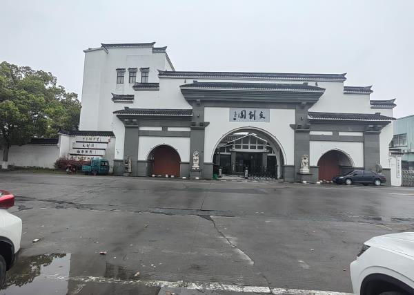 路仲古镇