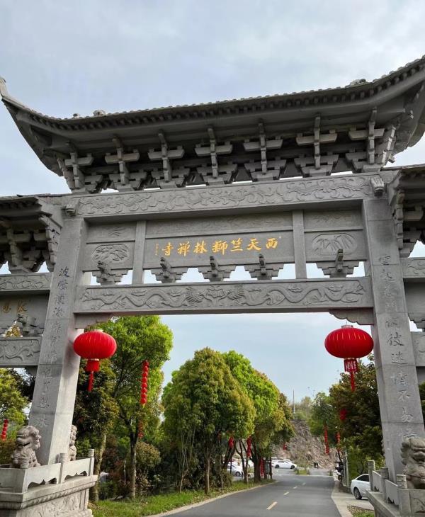 西天竺狮林禅寺