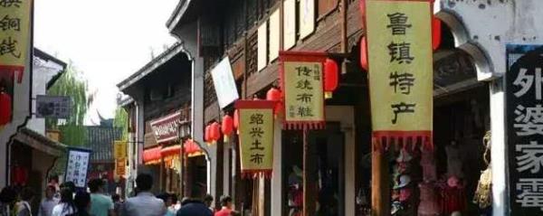 鲁镇商业街
