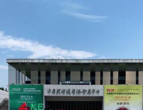中国轻纺城国际会展中心