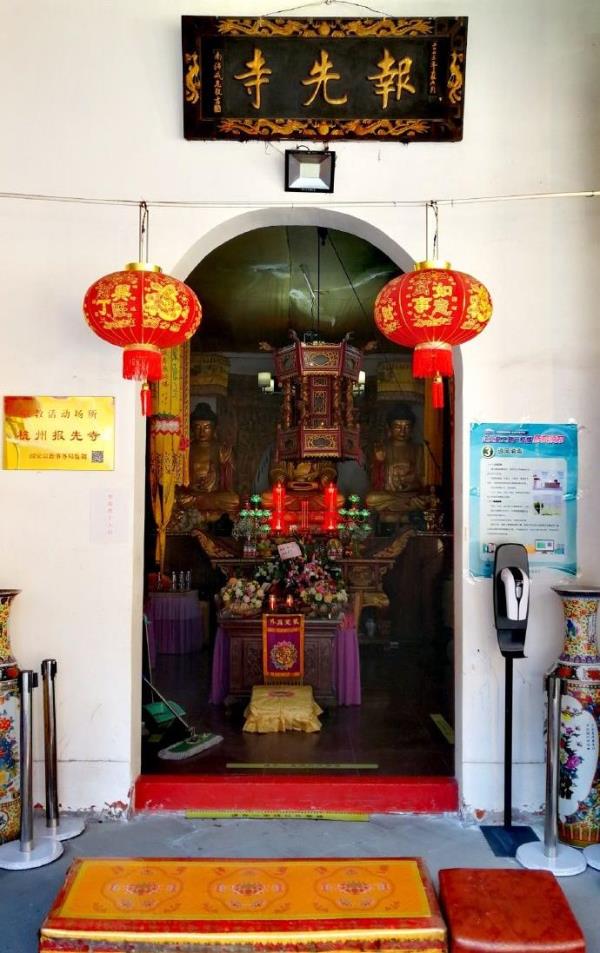 报先寺