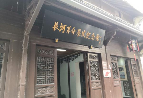长河革命历史纪念馆