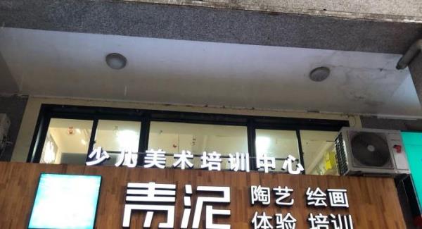 青泥陶艺工坊