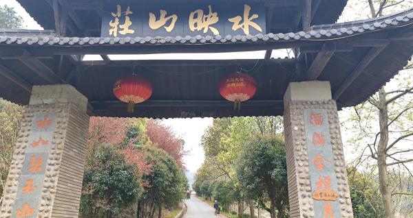 水映山庄