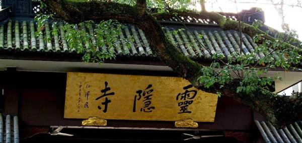 灵隐洞