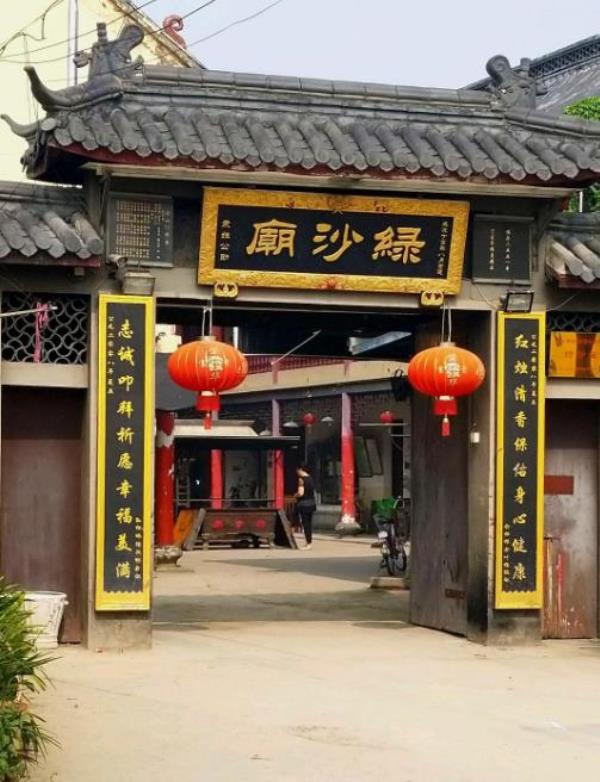 绿沙庙
