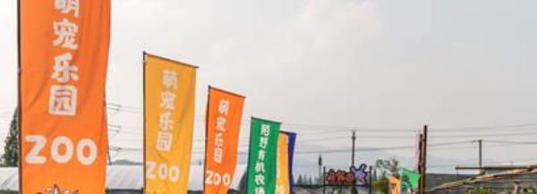 莫干山陌野农场