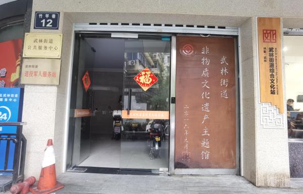 非物质文化遗产主题馆