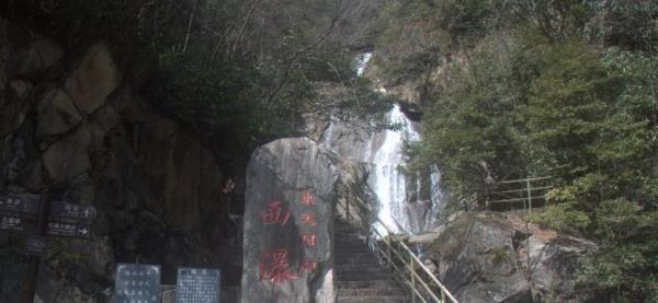 西瀑大峡谷
