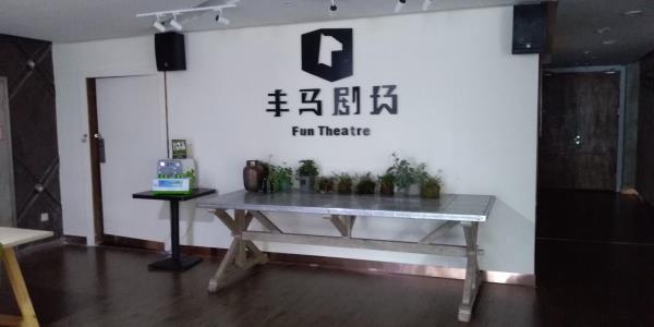 木马剧场