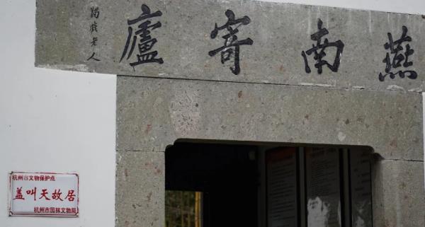 燕南寄庐(盖叫天故居)