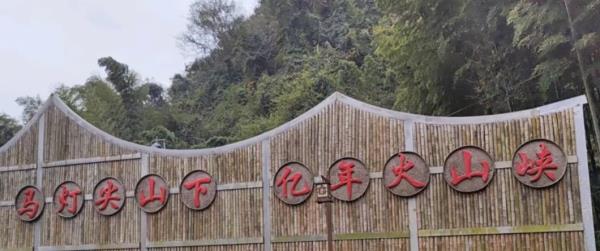 火山云石景区