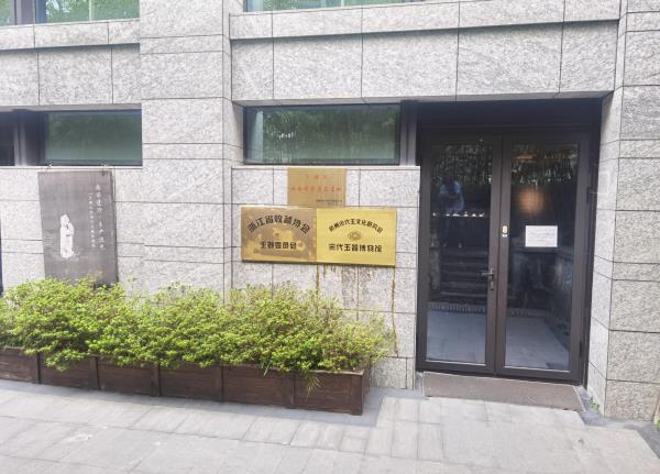 宋代玉器博物馆