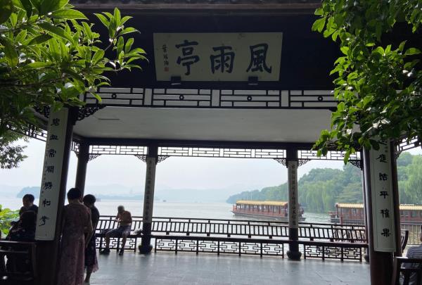风雨亭