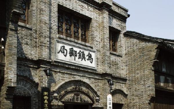 乌镇邮局