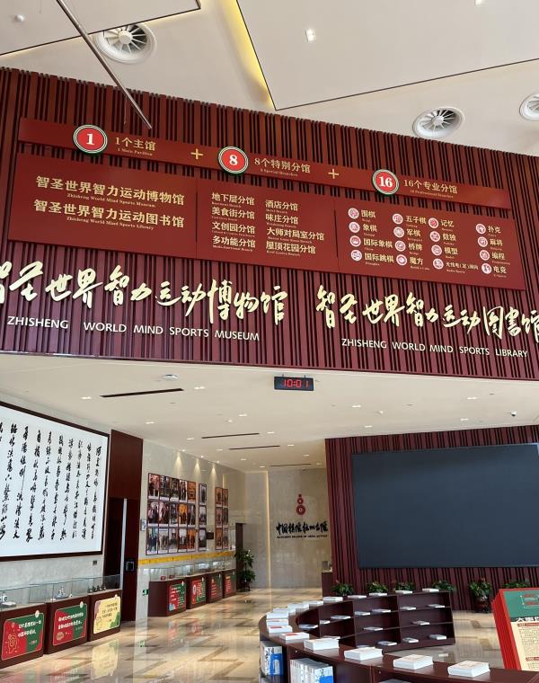 杭州棋院(智力大厦)棋类馆