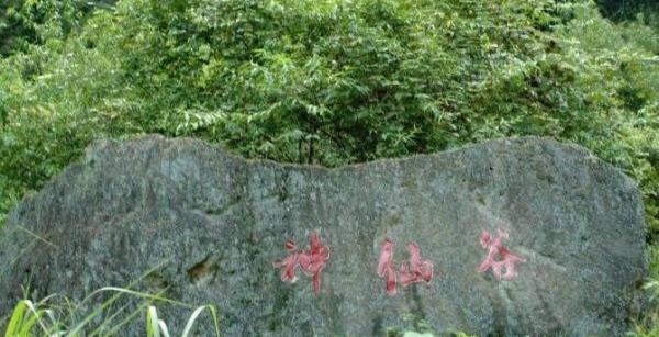 西湾坑神仙谷风景区