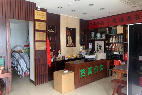 九溪茶庄