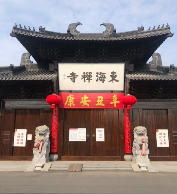 东海禅寺