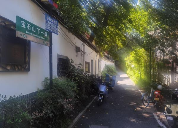 宝石山下一弄