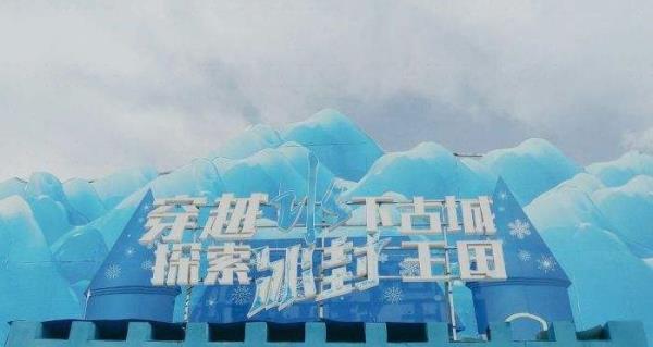 千岛湖极地冰雪王国