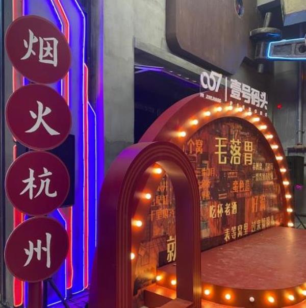 零伍柒-壹号码头