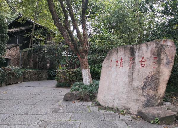 三台梦迹